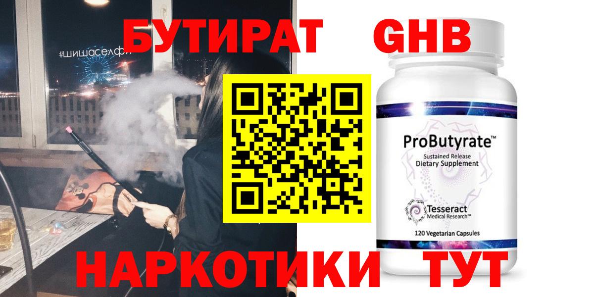 Бутират жидкий экстази Дагестанские Огни