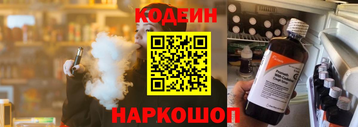 Codein напиток Lean (лин)  Кодеиновый сироп Lean напиток Lean (лин)  Вход с VPN  Дагестанские Огни 