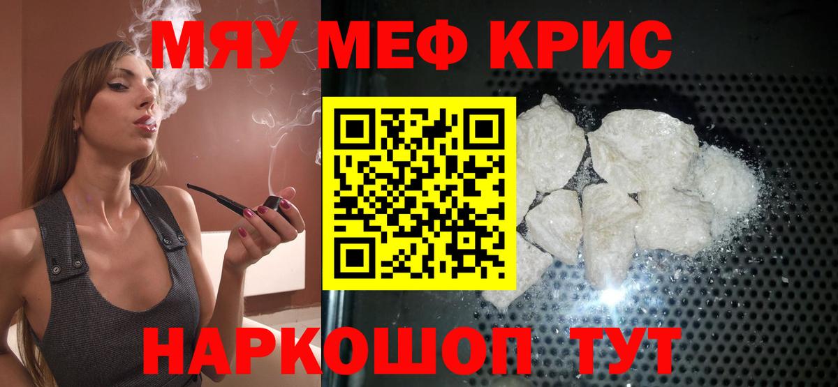Мефедрон кристаллы Дагестанские Огни