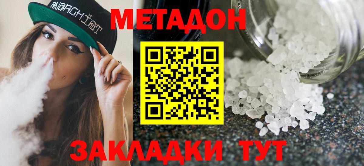 МЕТАДОН methadone Дагестанские Огни